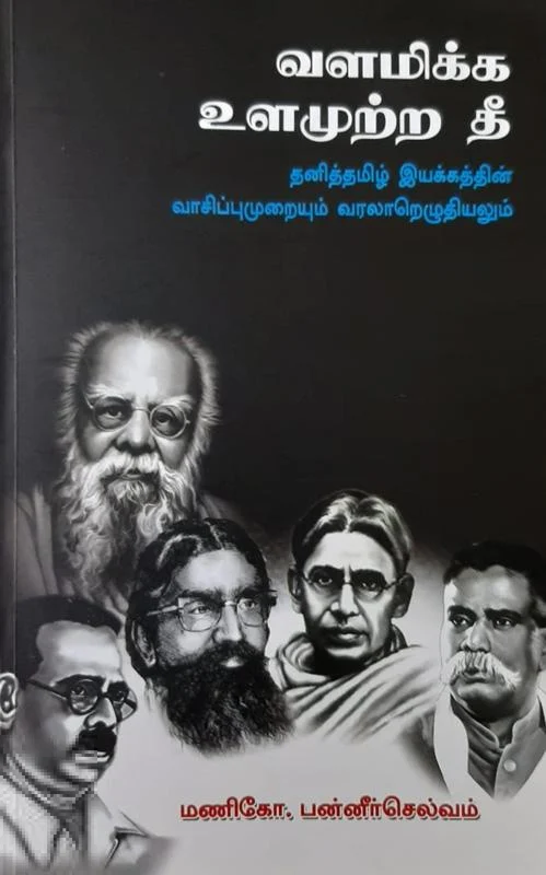 வளமிக்க உளமுற்ற தீ