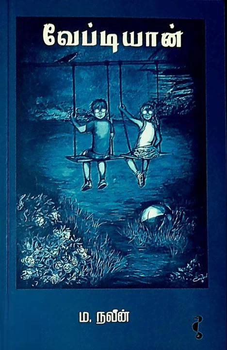 வேப்டியான்