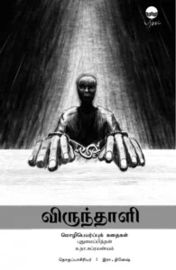 விருந்தாளி (பரிசல்)