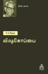 விஷகோப்பை