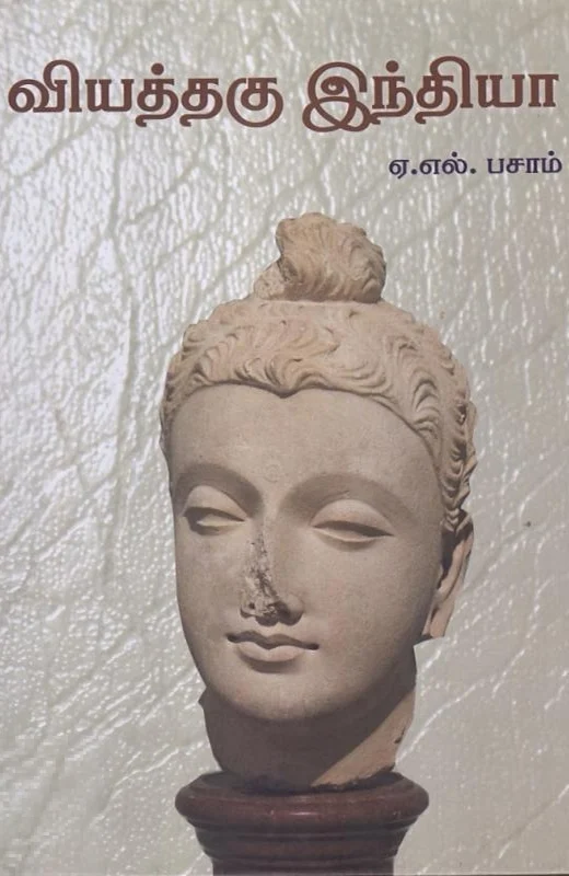 வியத்தகு இந்தியா (விடியல்)