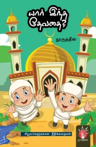 யார் இந்த தேவதை?