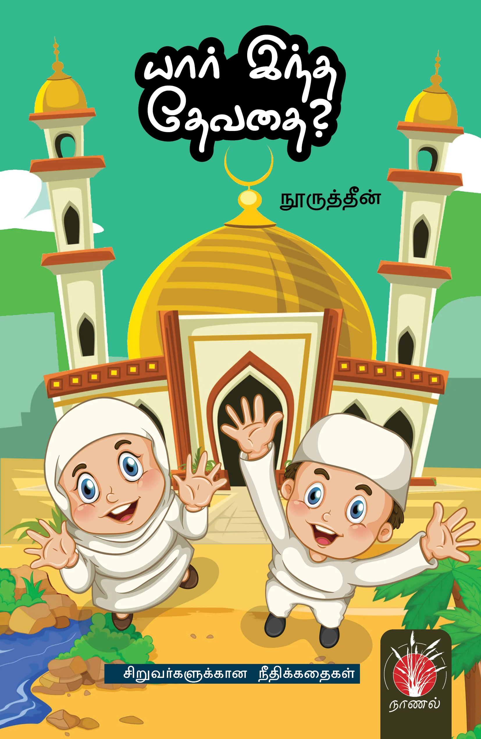 யார் இந்த தேவதை?