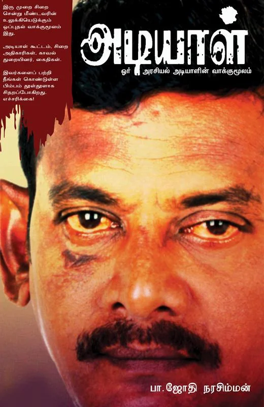 அடியாள்