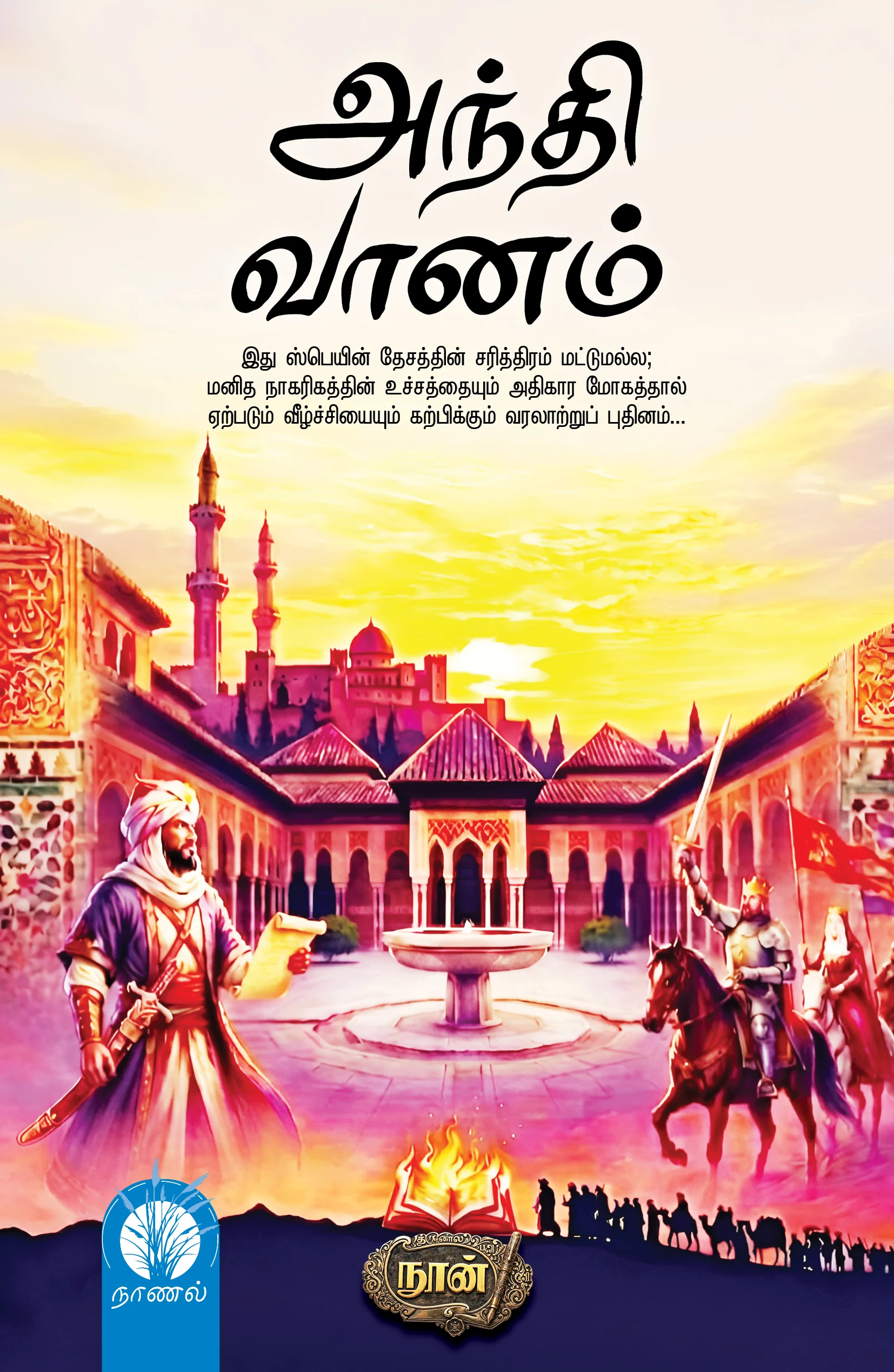 அந்தி வானம்