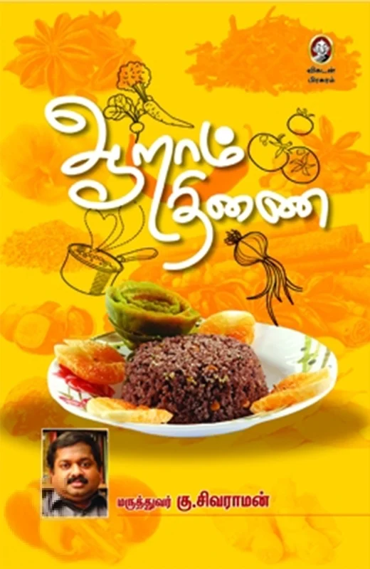 ஆறாம் திணை
