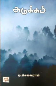 அடுக்கம்