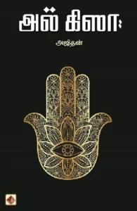 அல் கிஸா