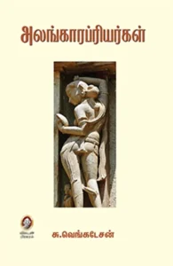 அலங்காரப்ரியர்கள்