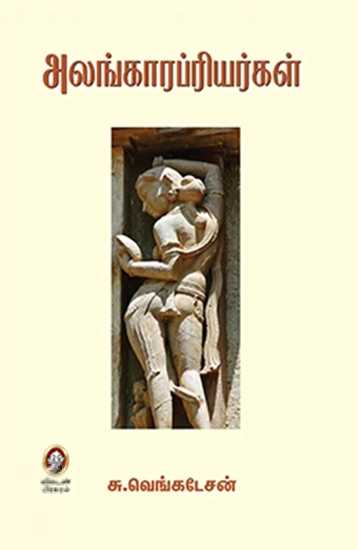 அலங்காரப்ரியர்கள்