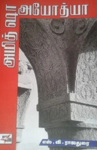 அமித் ஷா அயோத்யா