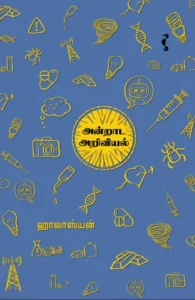 அன்றாட அறிவியல்