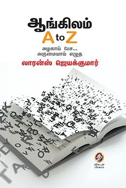ஆங்கிலம் A to Z