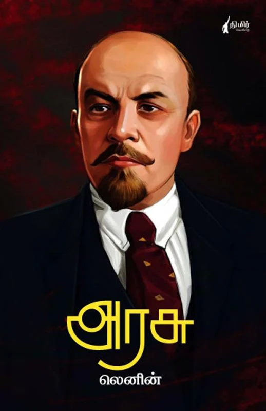 அரசு (நிமிர் வெளியீடு)