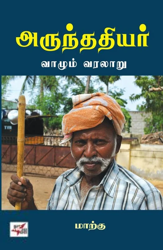 அருந்ததியர்