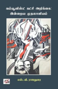 கம்யூனிஸ்ட் கட்சி அறிக்கை: இன்றைய முதலாளியம்