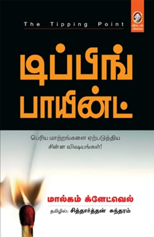 டிப்பிங் பாயின்ட்