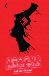 டிவைன் ஹார்ட் டிஸ்கோ ஹோட்டல்