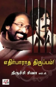 எதிர்பாராத திருப்பம்