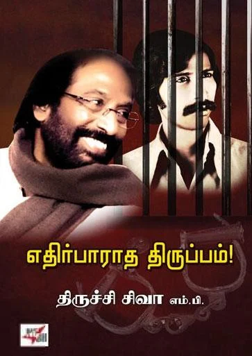 எதிர்பாராத திருப்பம்