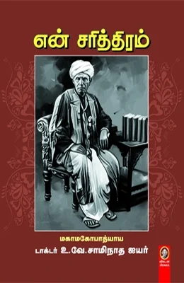 என் சரித்திரம்
