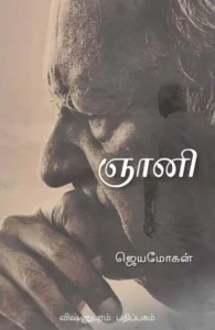 ஞானி