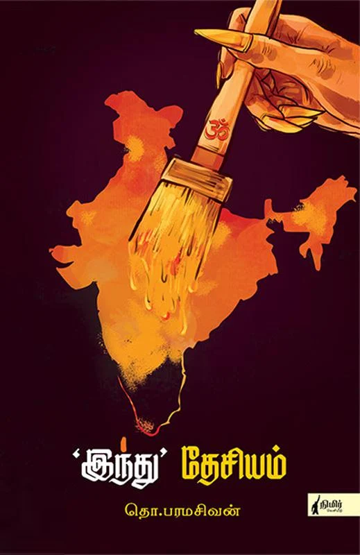 இந்து தேசியம் (நிமிர் வெளியீடு)