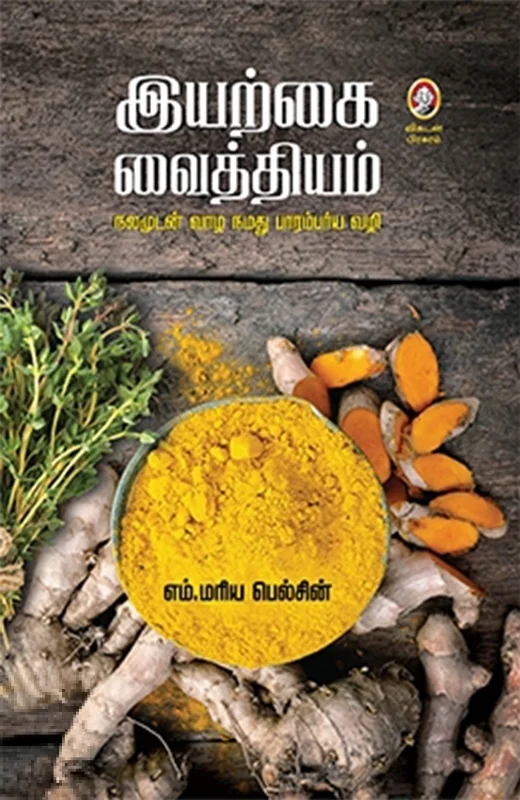 இயற்கை வைத்தியம்