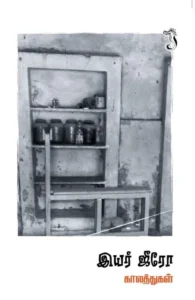 இயர் ஜீரோ