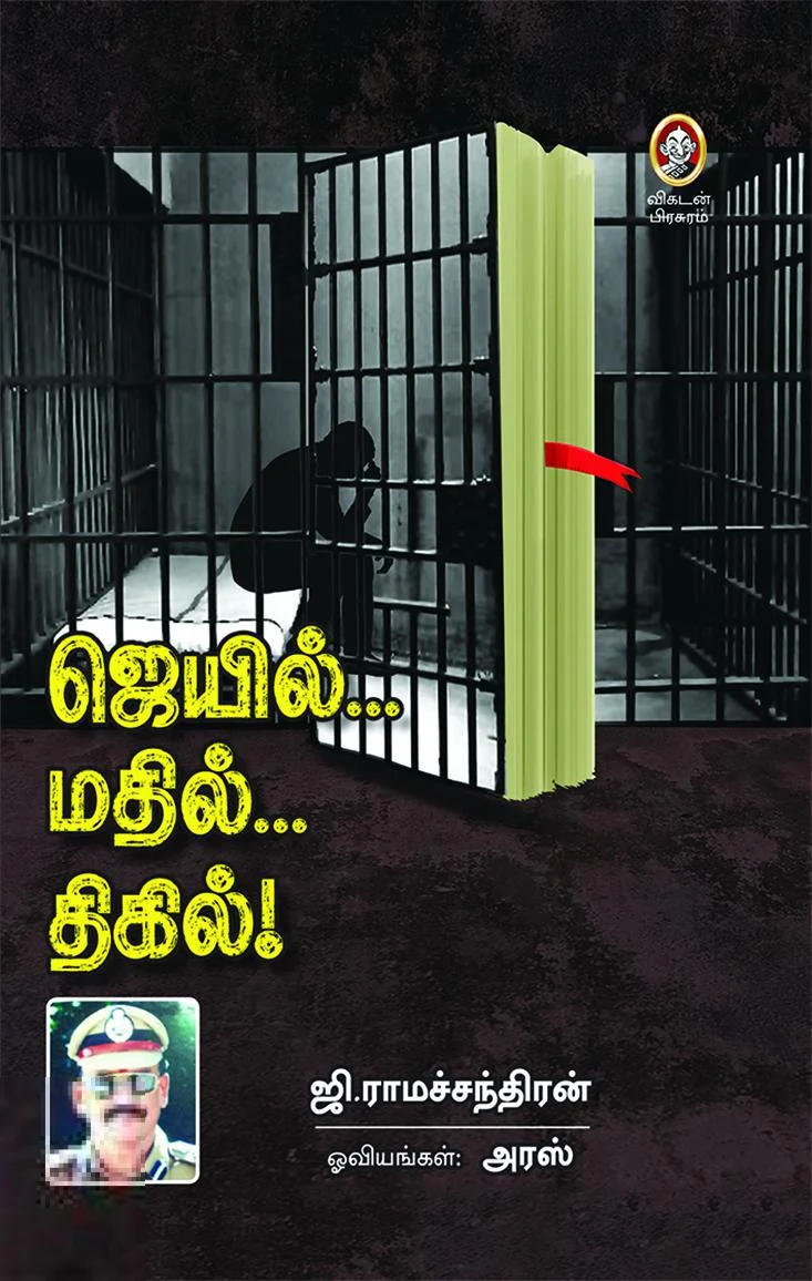 ஜெயில்... மதில்... திகில்!