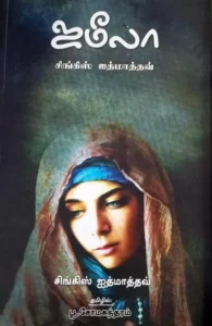 ஜமீலா (NCBH)