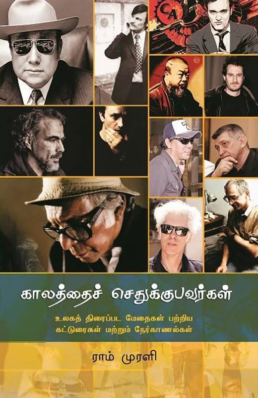 காலத்தைச் செதுக்குபவர்கள்