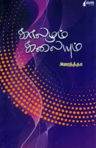 காலமும் கலையும்
