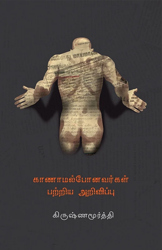 காணாமல் போனவர்கள் பற்றிய அறிவிப்பு
