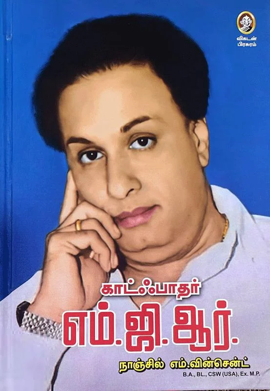 காட்ஃபாதர் எம்.ஜி.ஆர்