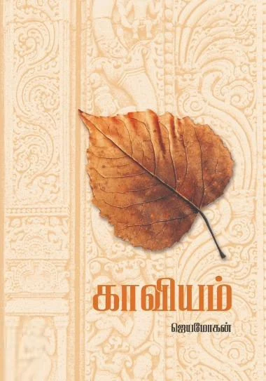 காவியம்