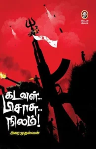 கடவுள் பிசாசு நிலம்