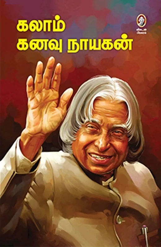 கலாம் கனவு நாயகன்