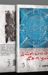 கல்வெட்டுச் சோழன்