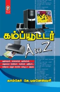 கம்ப்யூட்டர் A to Z