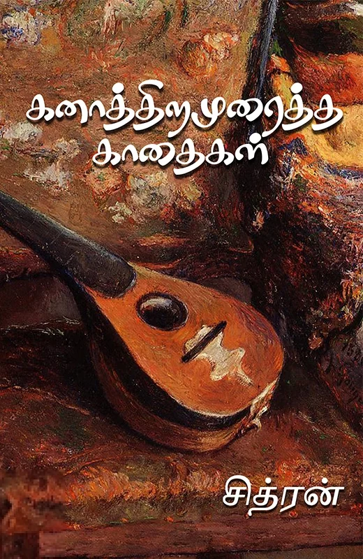 கனாத்திறமுரைத்த காதைகள்