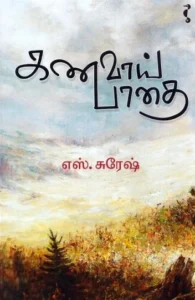 கணவாய் பாதை