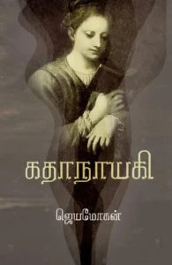 கதாநாயகி