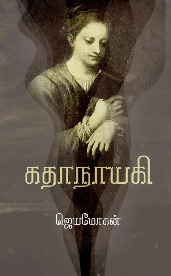 கதாநாயகி