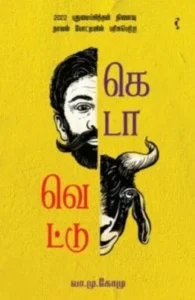 கெடாவெட்டு