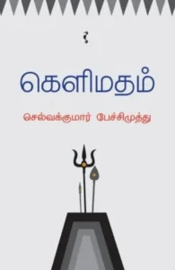 கெளிமதம்