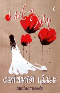 கேள்விகளின் புத்தகம்