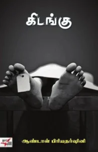 கிடங்கு