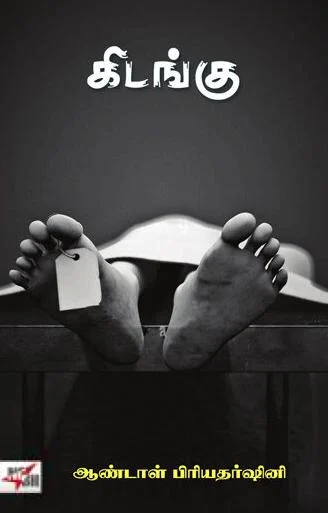 கிடங்கு