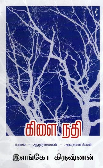 கிளை நதி